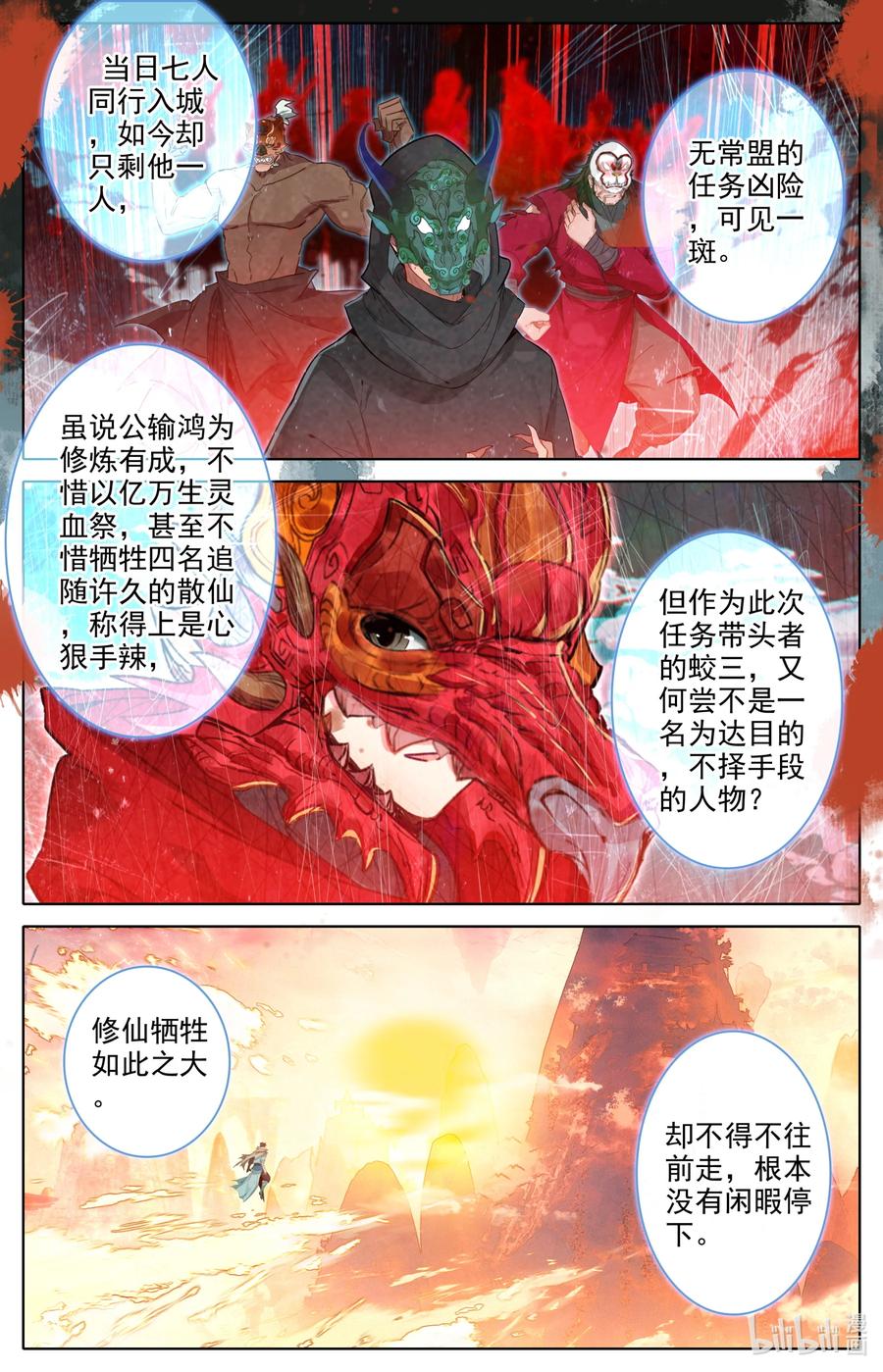 凡人修仙之仙界篇 123 大收获 第6页