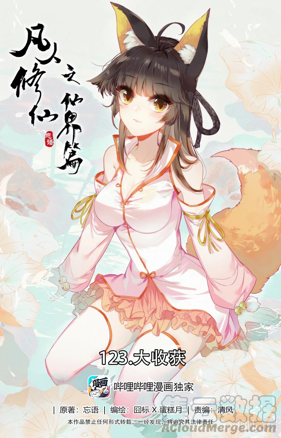 凡人修仙之仙界篇 123 大收获 第1页