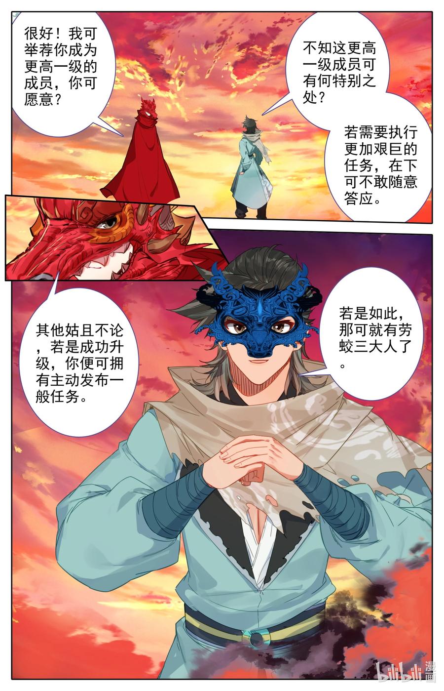 凡人修仙之仙界篇 123 大收获 第4页