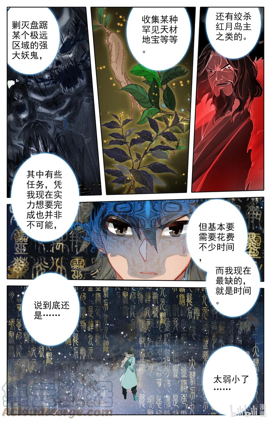 凡人修仙之仙界篇 123 大收获 第13页