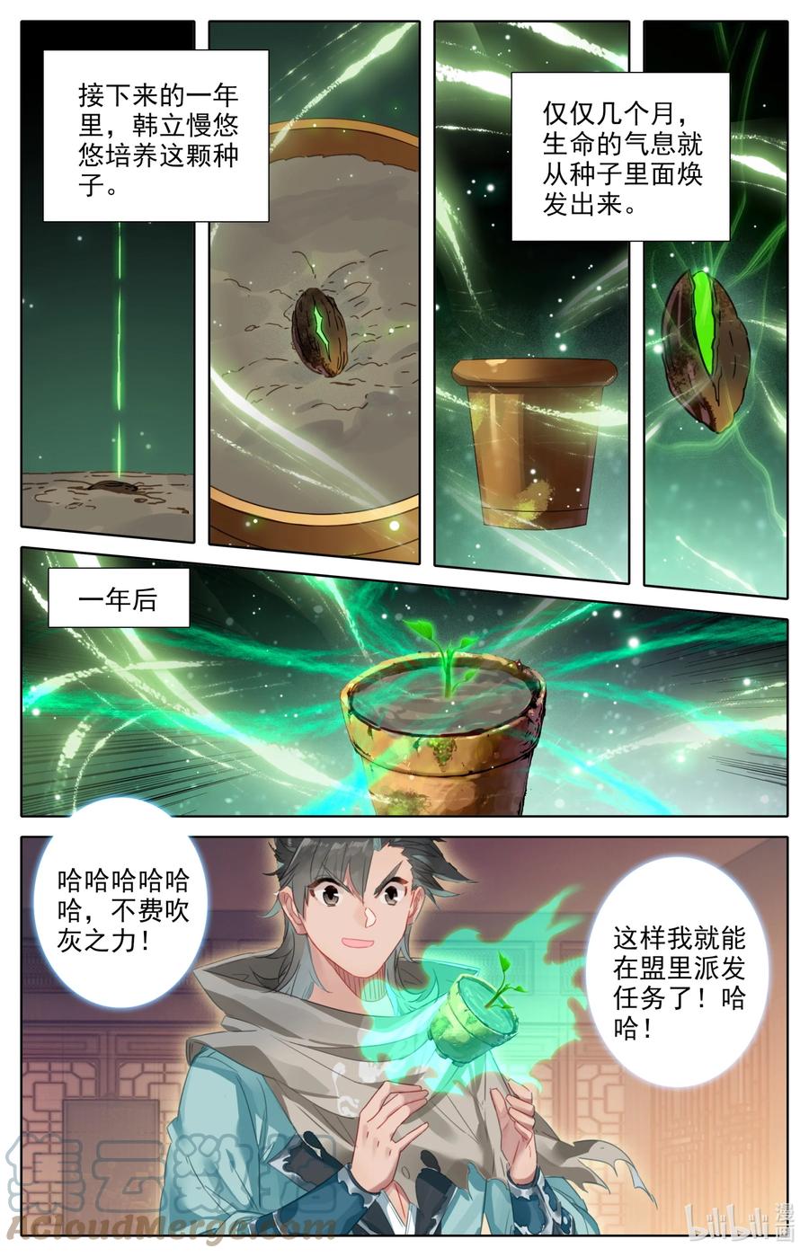 凡人修仙之仙界篇 123 大收获 第17页