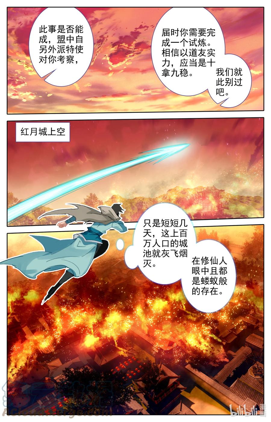 凡人修仙之仙界篇 123 大收获 第5页