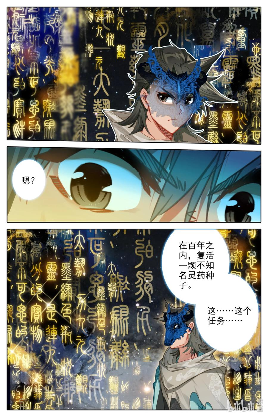 凡人修仙之仙界篇 123 大收获 第14页