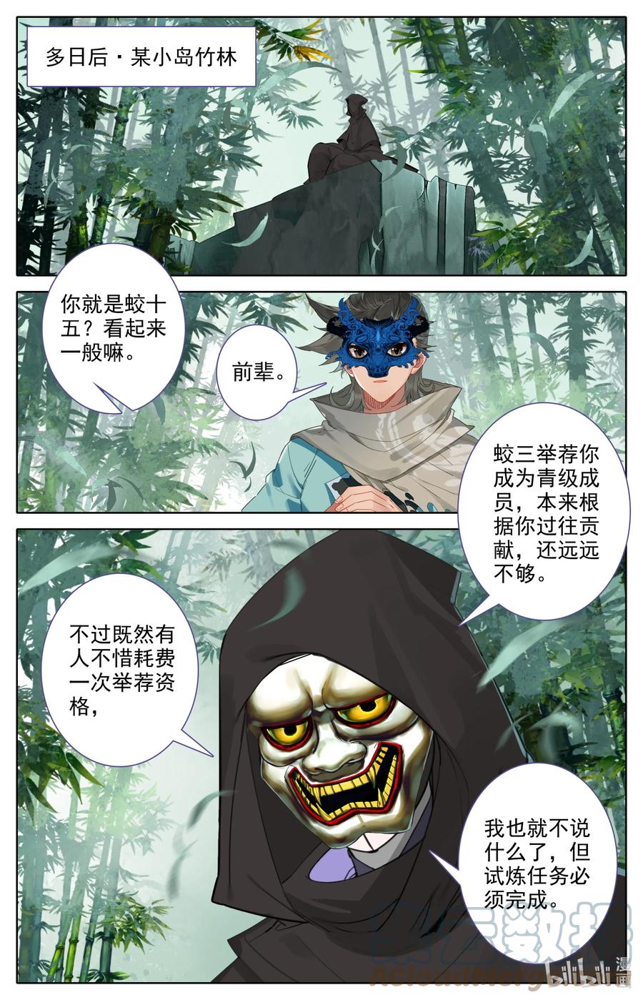 凡人修仙之仙界篇 123 大收获 第11页