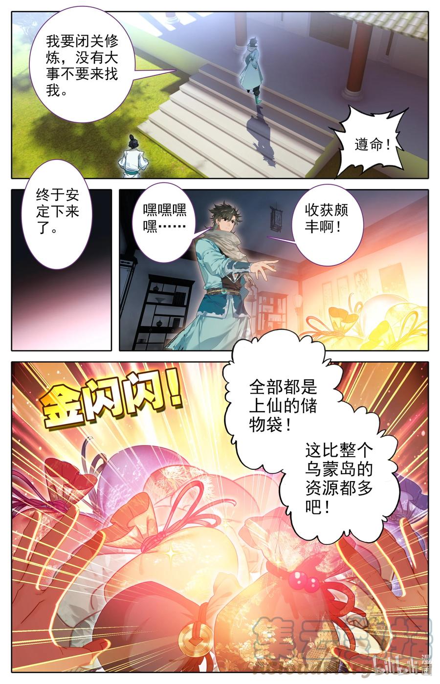 凡人修仙之仙界篇 123 大收获 第9页