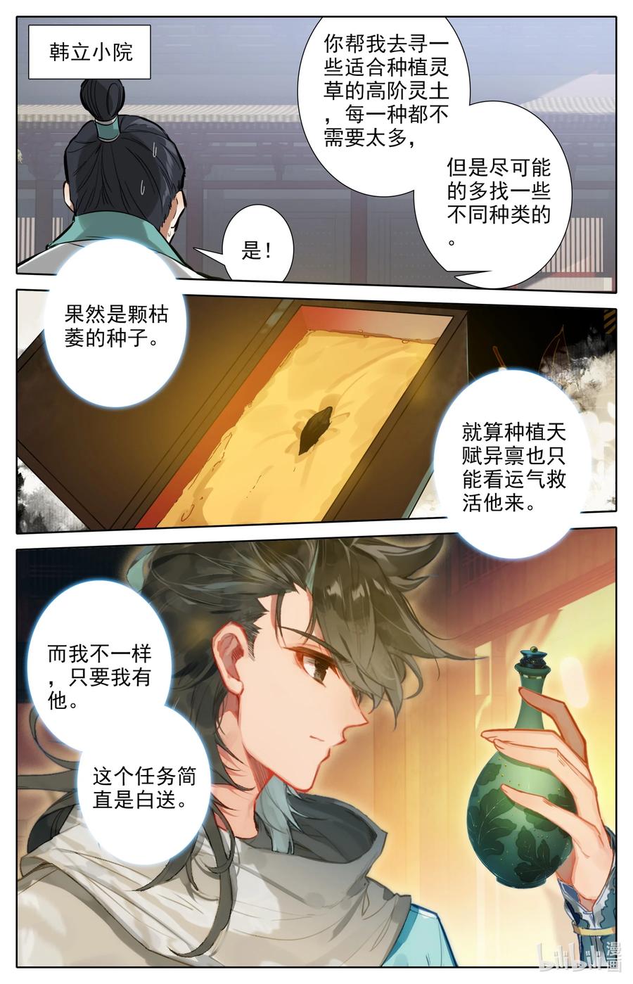 凡人修仙之仙界篇 123 大收获 第16页