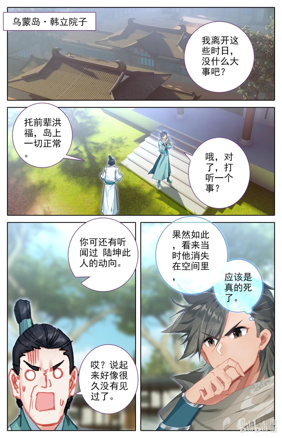 凡人修仙之仙界篇 123 大收获 第8页