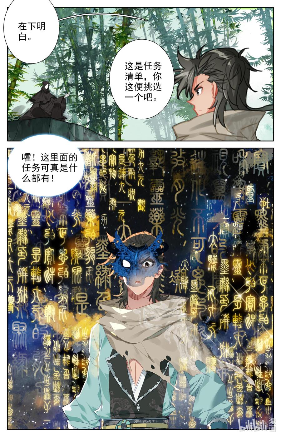 凡人修仙之仙界篇 123 大收获 第12页