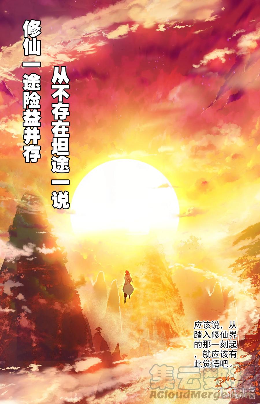 凡人修仙之仙界篇 123 大收获 第7页
