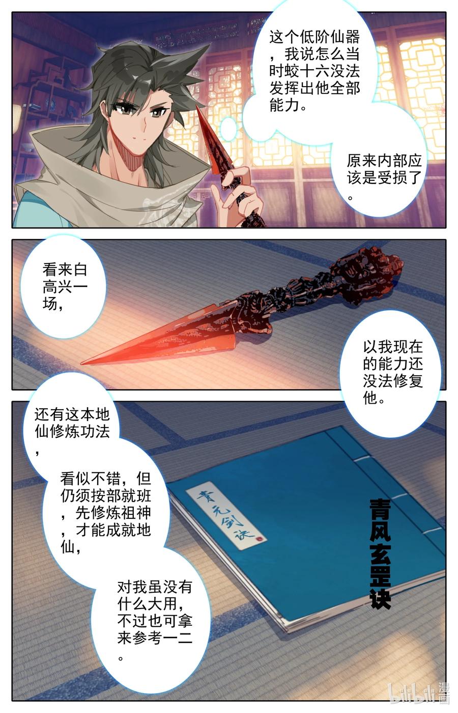凡人修仙之仙界篇 123 大收获 第10页