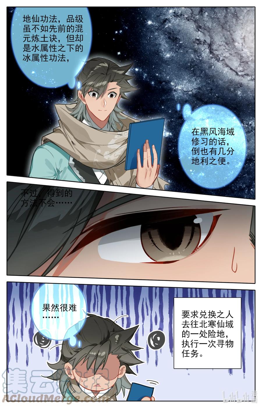 凡人修仙之仙界篇 124 获取高阶功法！ 第11页