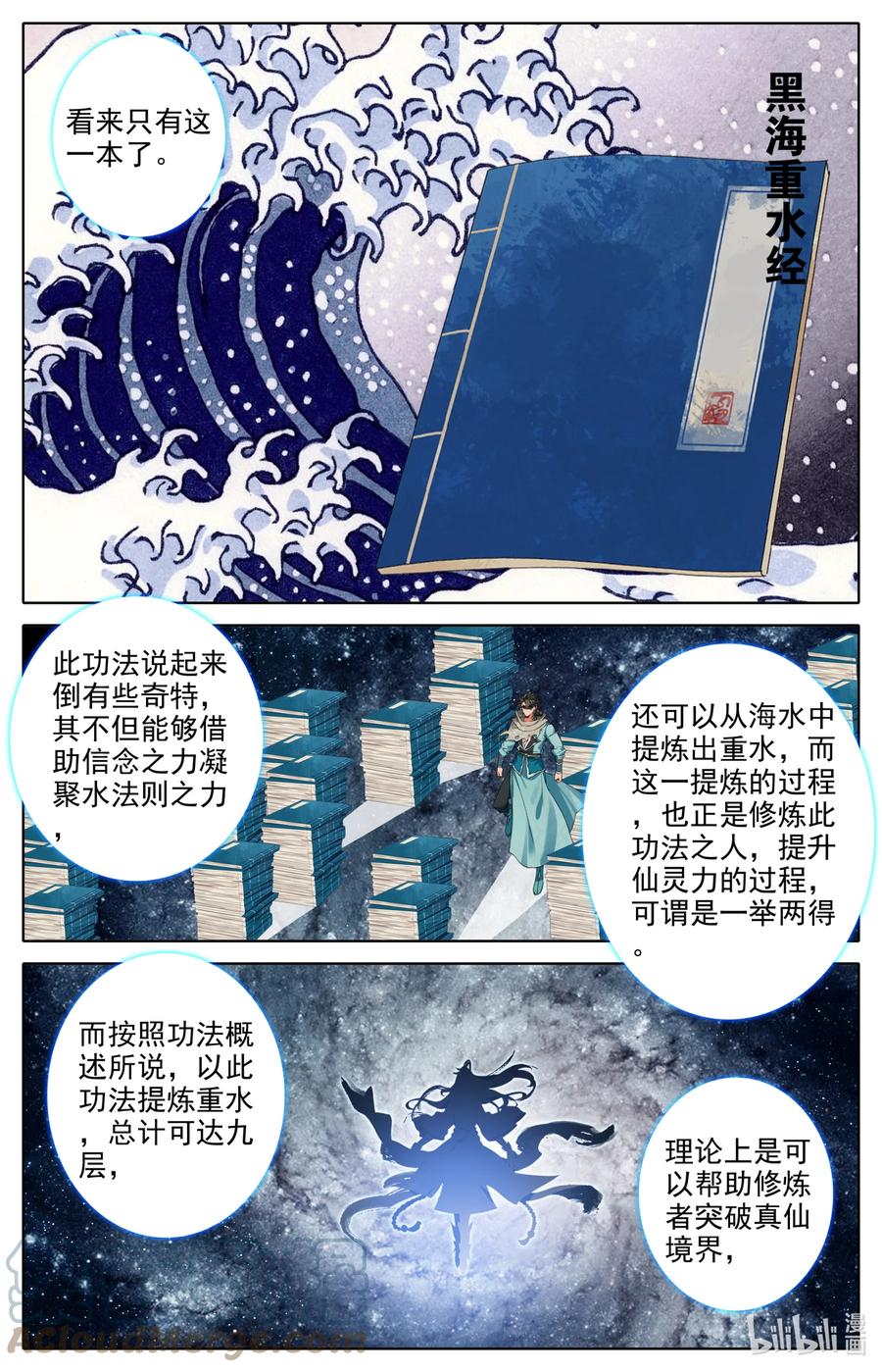 凡人修仙之仙界篇 124 获取高阶功法！ 第13页