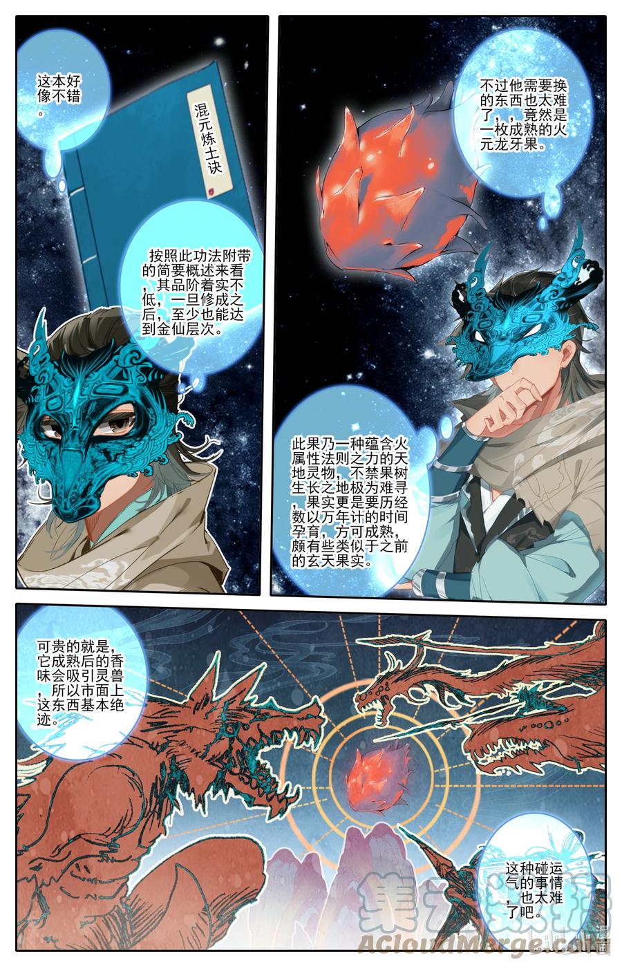 凡人修仙之仙界篇 124 获取高阶功法！ 第9页