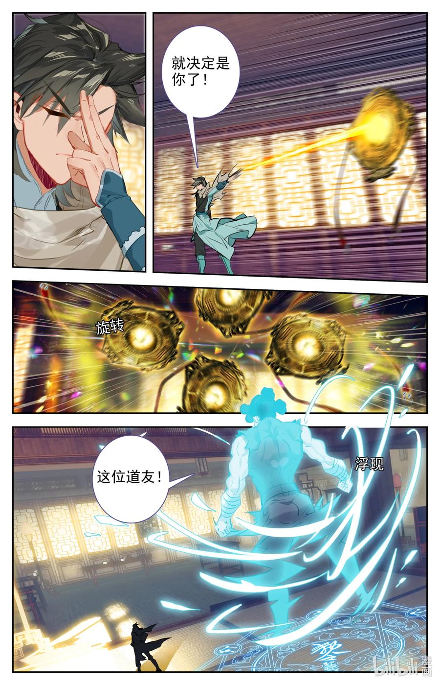 凡人修仙之仙界篇 124 获取高阶功法！ 第16页