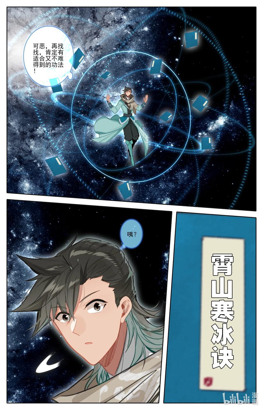 凡人修仙之仙界篇 124 获取高阶功法！ 第10页
