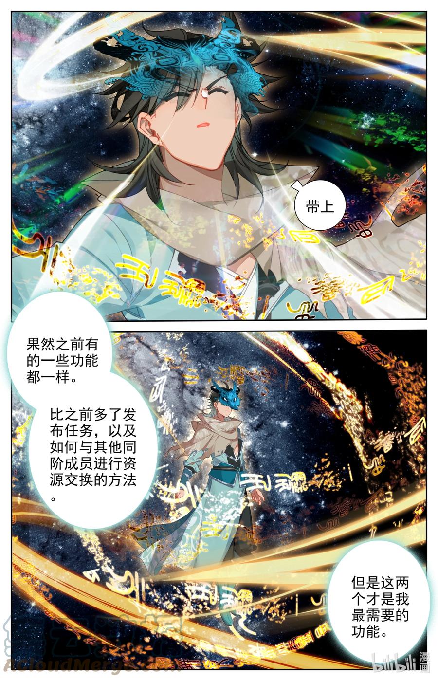 凡人修仙之仙界篇 124 获取高阶功法！ 第5页