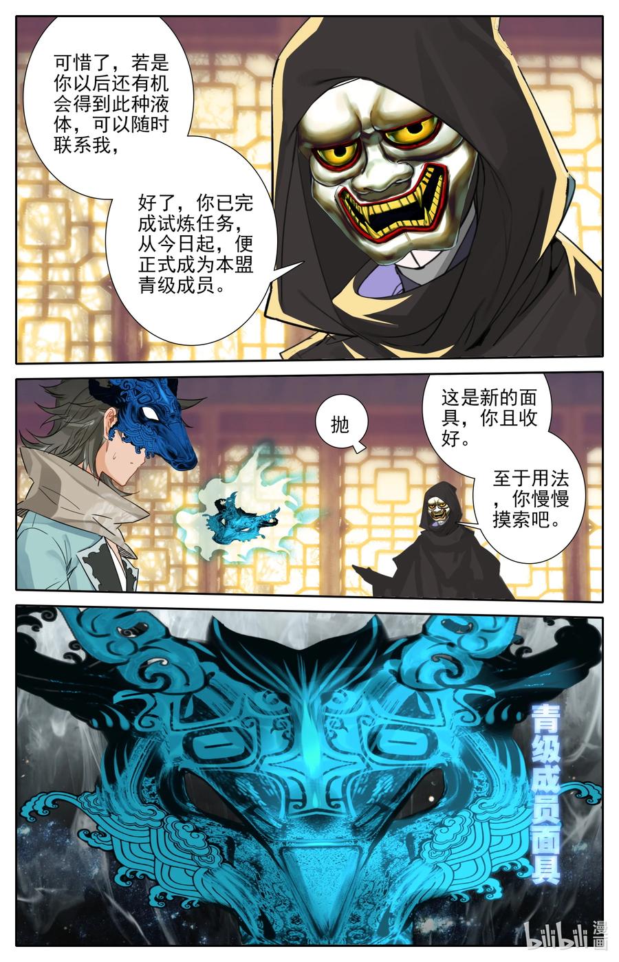 凡人修仙之仙界篇 124 获取高阶功法！ 第4页