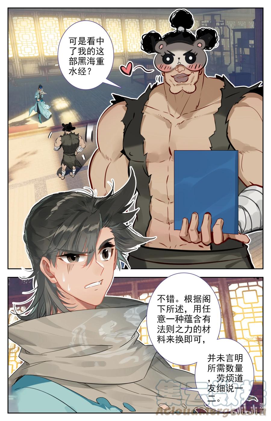 凡人修仙之仙界篇 124 获取高阶功法！ 第17页