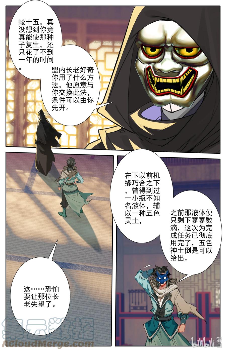 凡人修仙之仙界篇 124 获取高阶功法！ 第3页