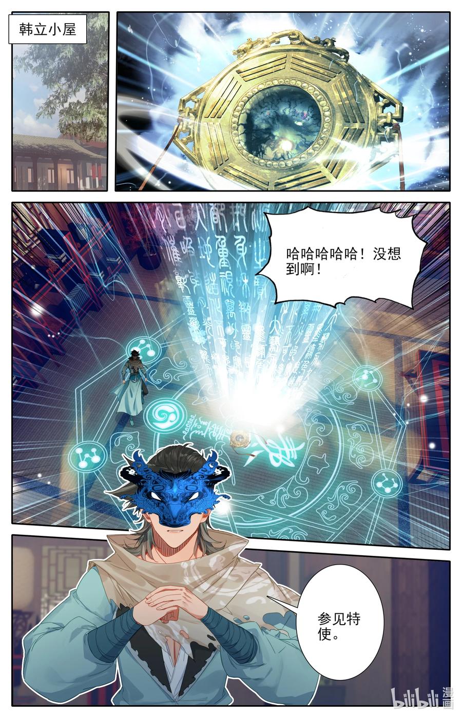 凡人修仙之仙界篇 124 获取高阶功法！ 第2页