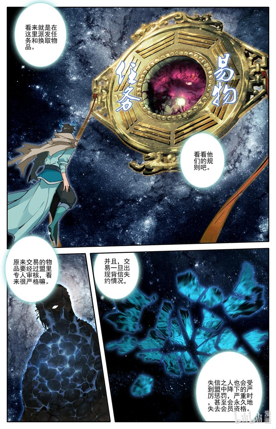 凡人修仙之仙界篇 124 获取高阶功法！ 第6页