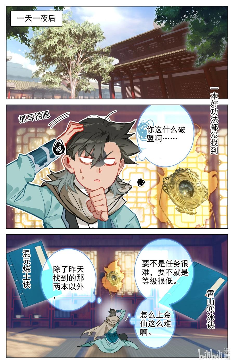 凡人修仙之仙界篇 124 获取高阶功法！ 第12页
