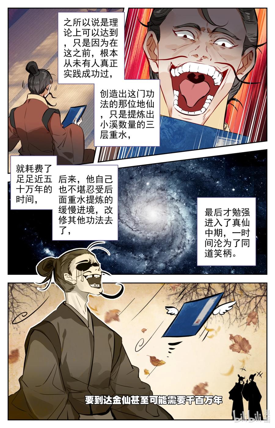 凡人修仙之仙界篇 124 获取高阶功法！ 第14页
