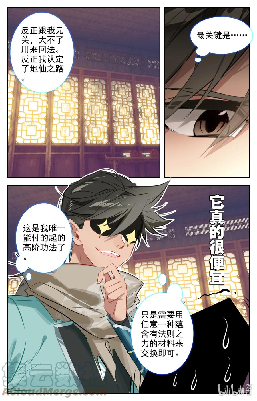 凡人修仙之仙界篇 124 获取高阶功法！ 第15页