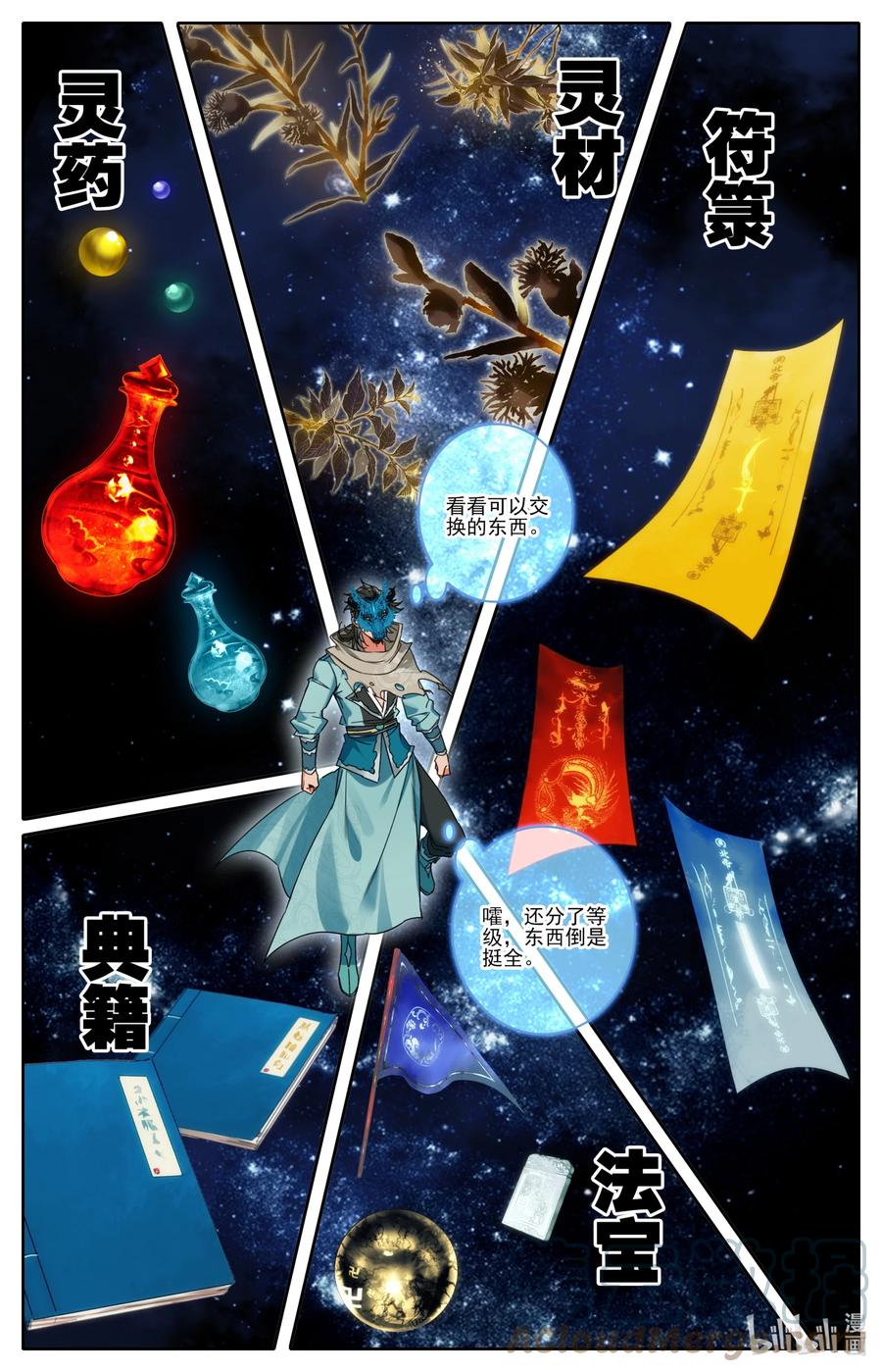 凡人修仙之仙界篇 124 获取高阶功法！ 第7页