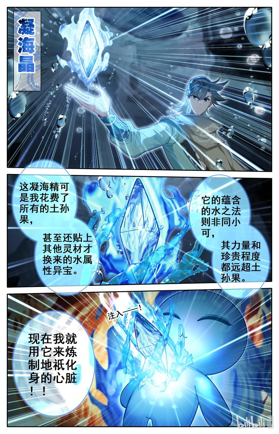 凡人修仙之仙界篇 125 罗妇妖 第8页