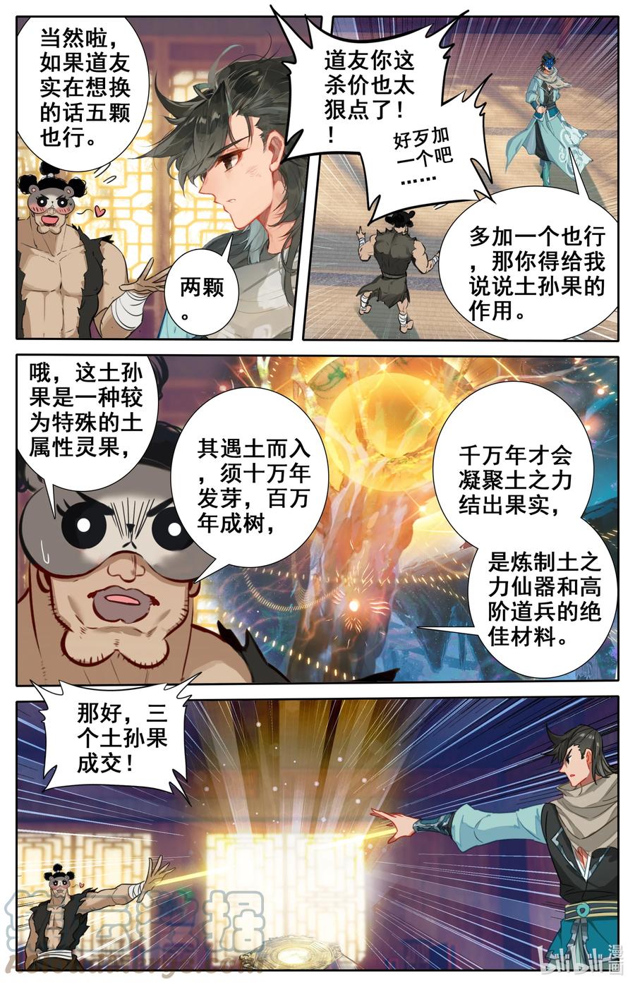 凡人修仙之仙界篇 125 罗妇妖 第3页