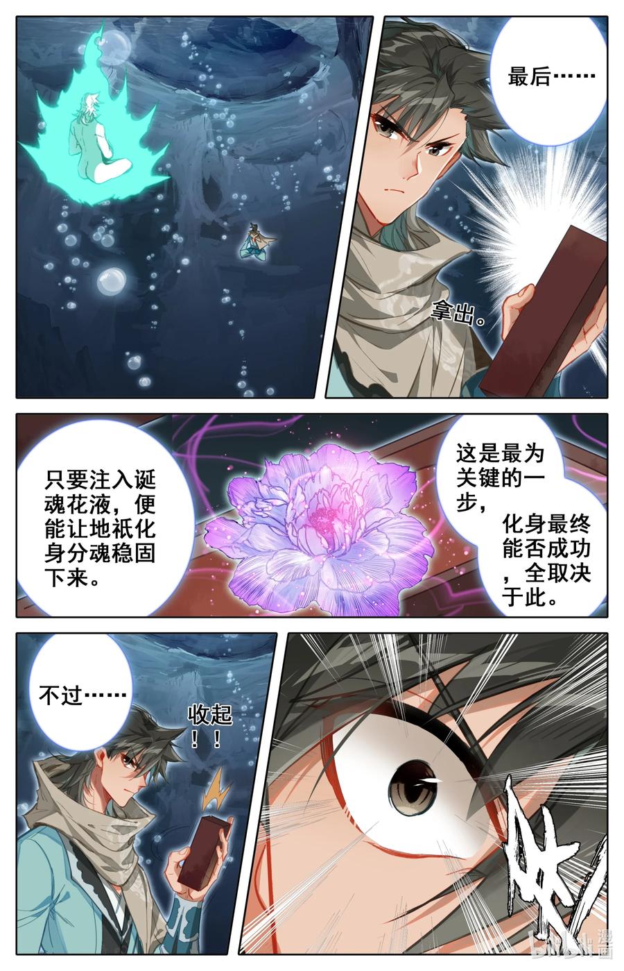 凡人修仙之仙界篇 125 罗妇妖 第16页