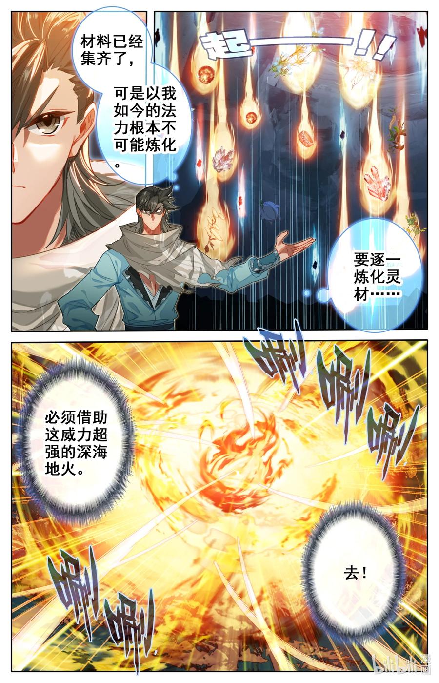 凡人修仙之仙界篇 125 罗妇妖 第6页