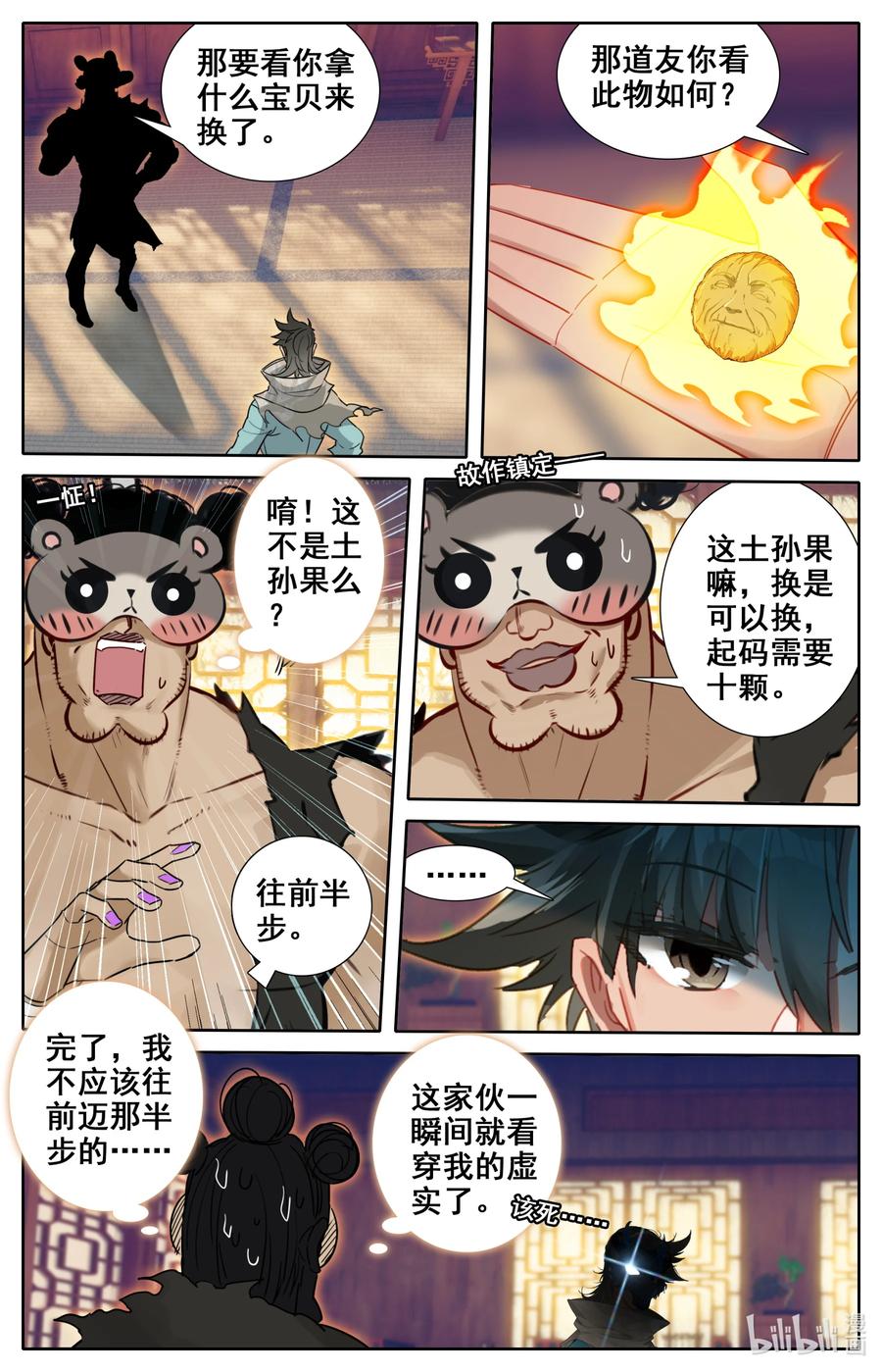凡人修仙之仙界篇 125 罗妇妖 第2页