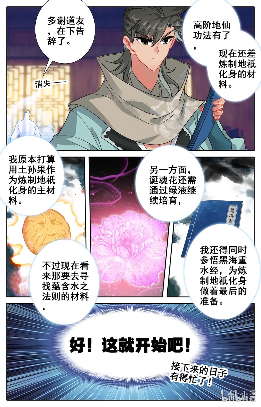 凡人修仙之仙界篇 125 罗妇妖 第4页