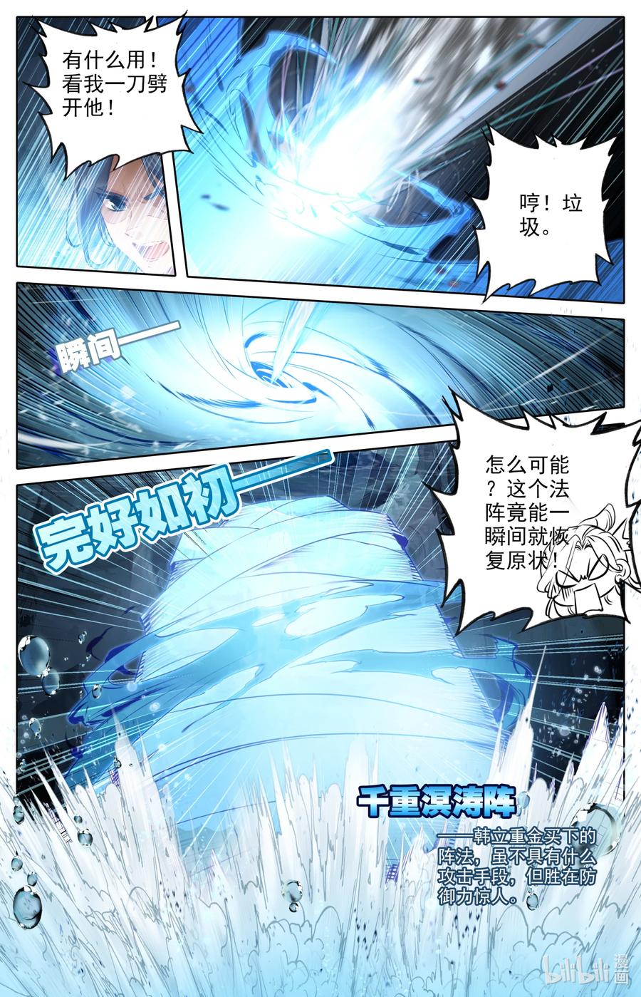 凡人修仙之仙界篇 126 化身完成 第6页