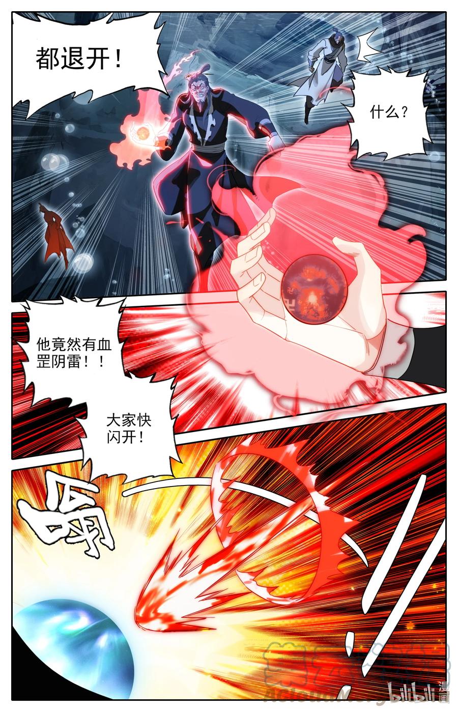 凡人修仙之仙界篇 126 化身完成 第11页