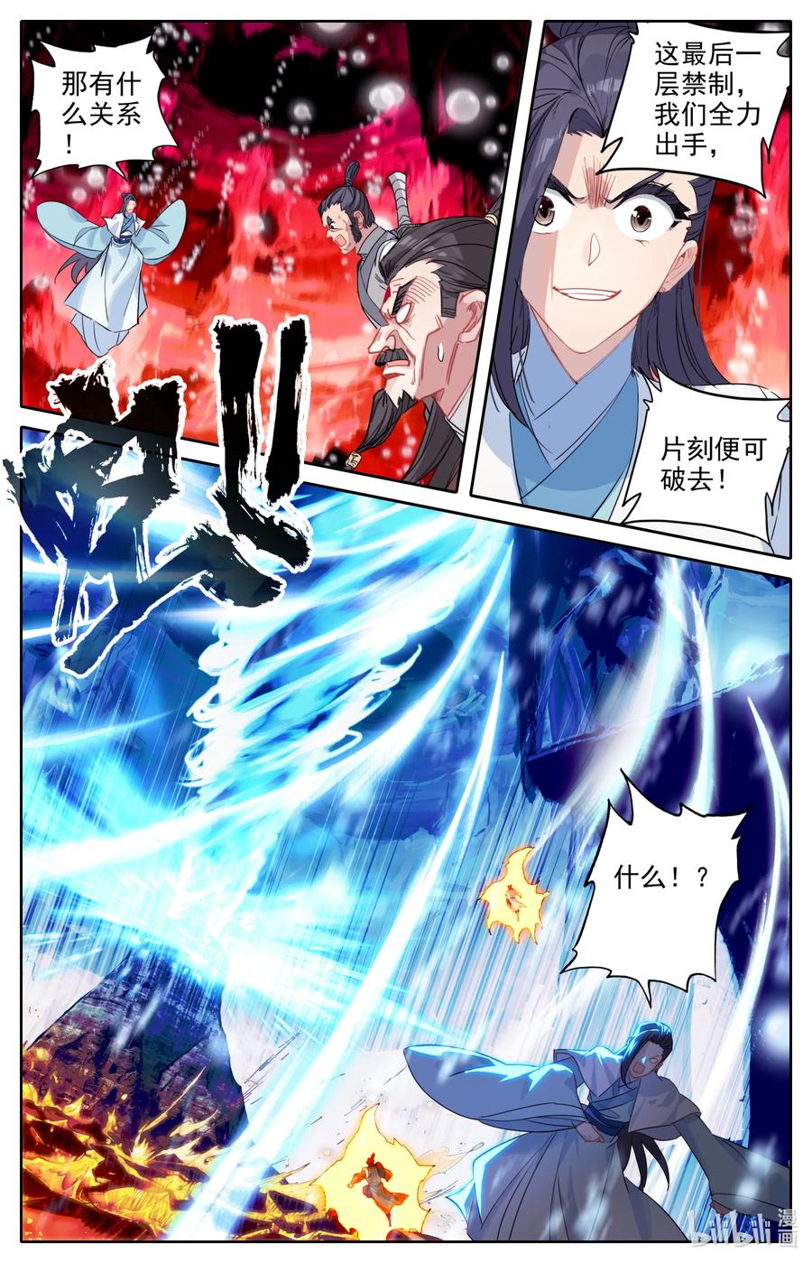 凡人修仙之仙界篇 126 化身完成 第14页