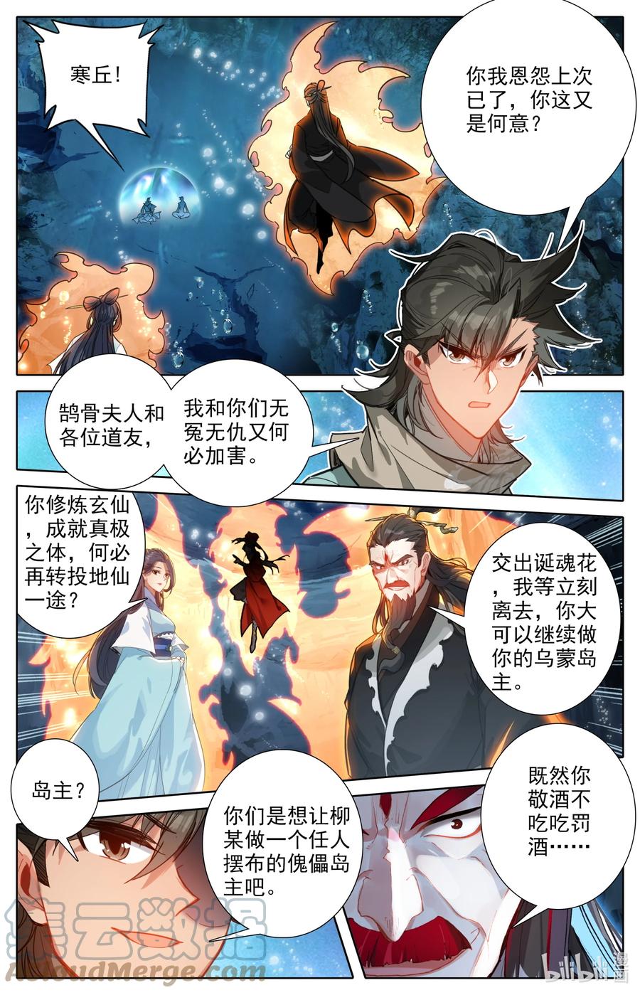 凡人修仙之仙界篇 126 化身完成 第3页