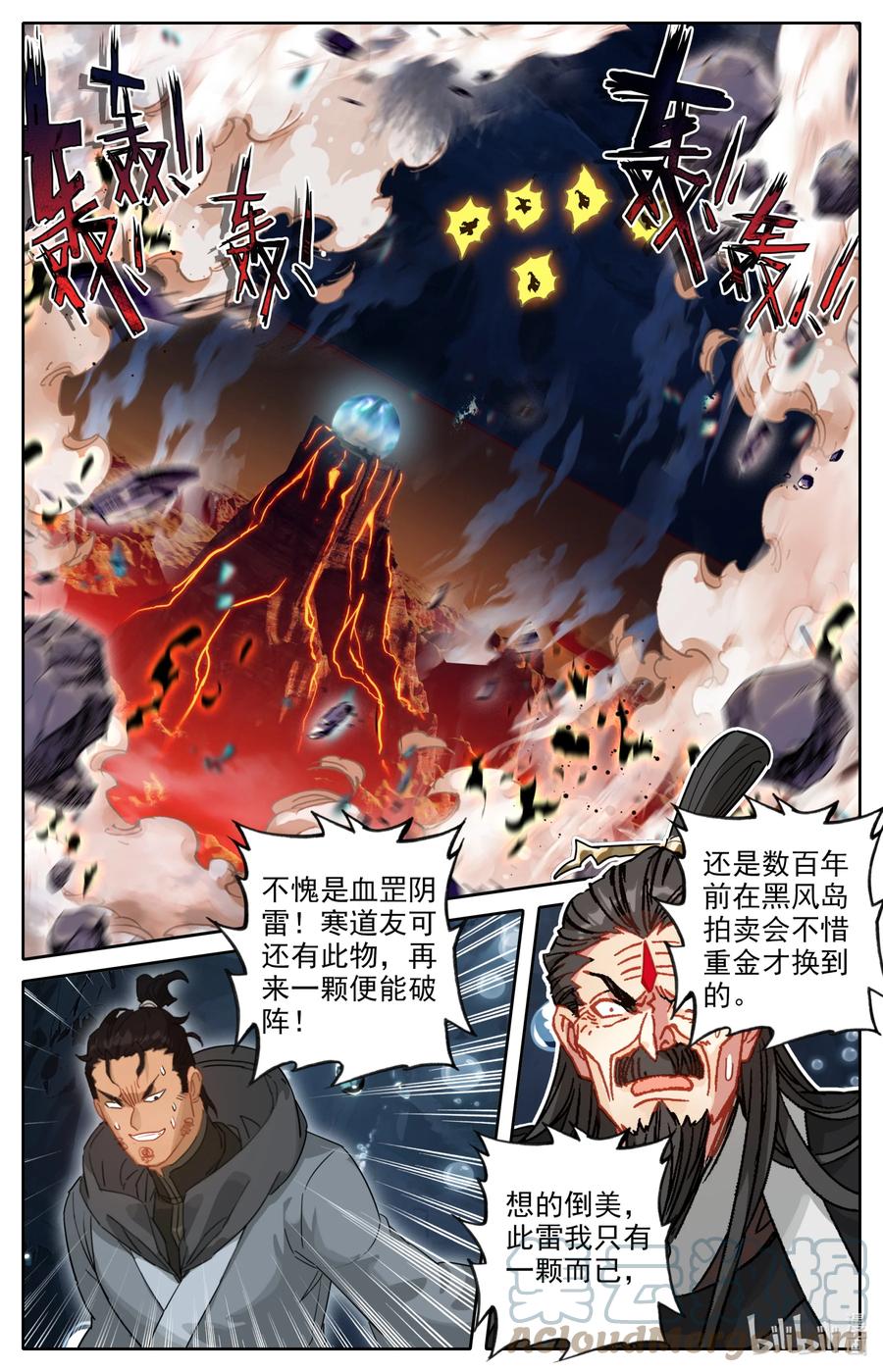 凡人修仙之仙界篇 126 化身完成 第13页