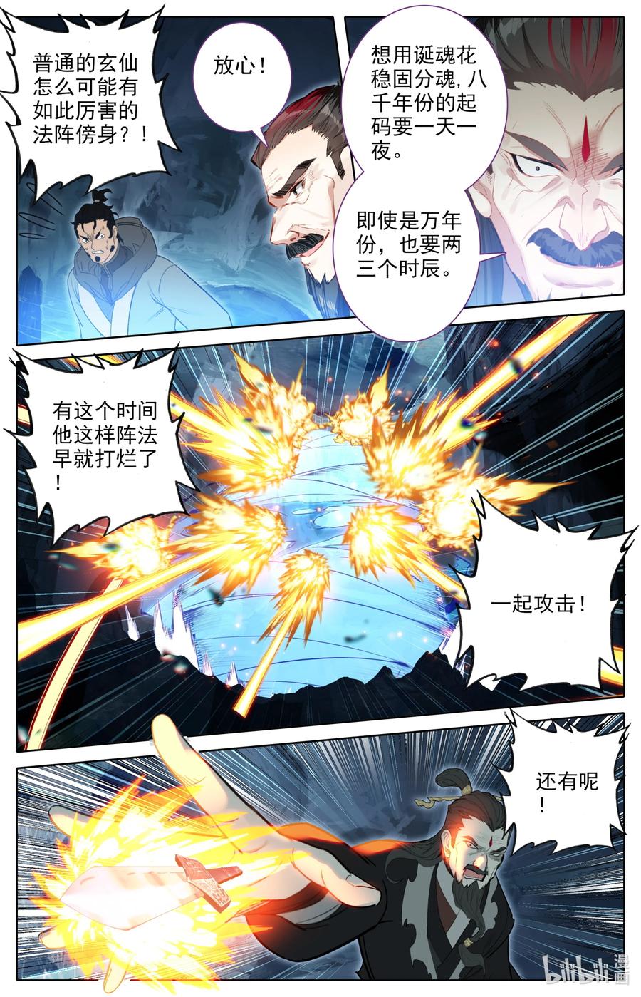 凡人修仙之仙界篇 126 化身完成 第8页