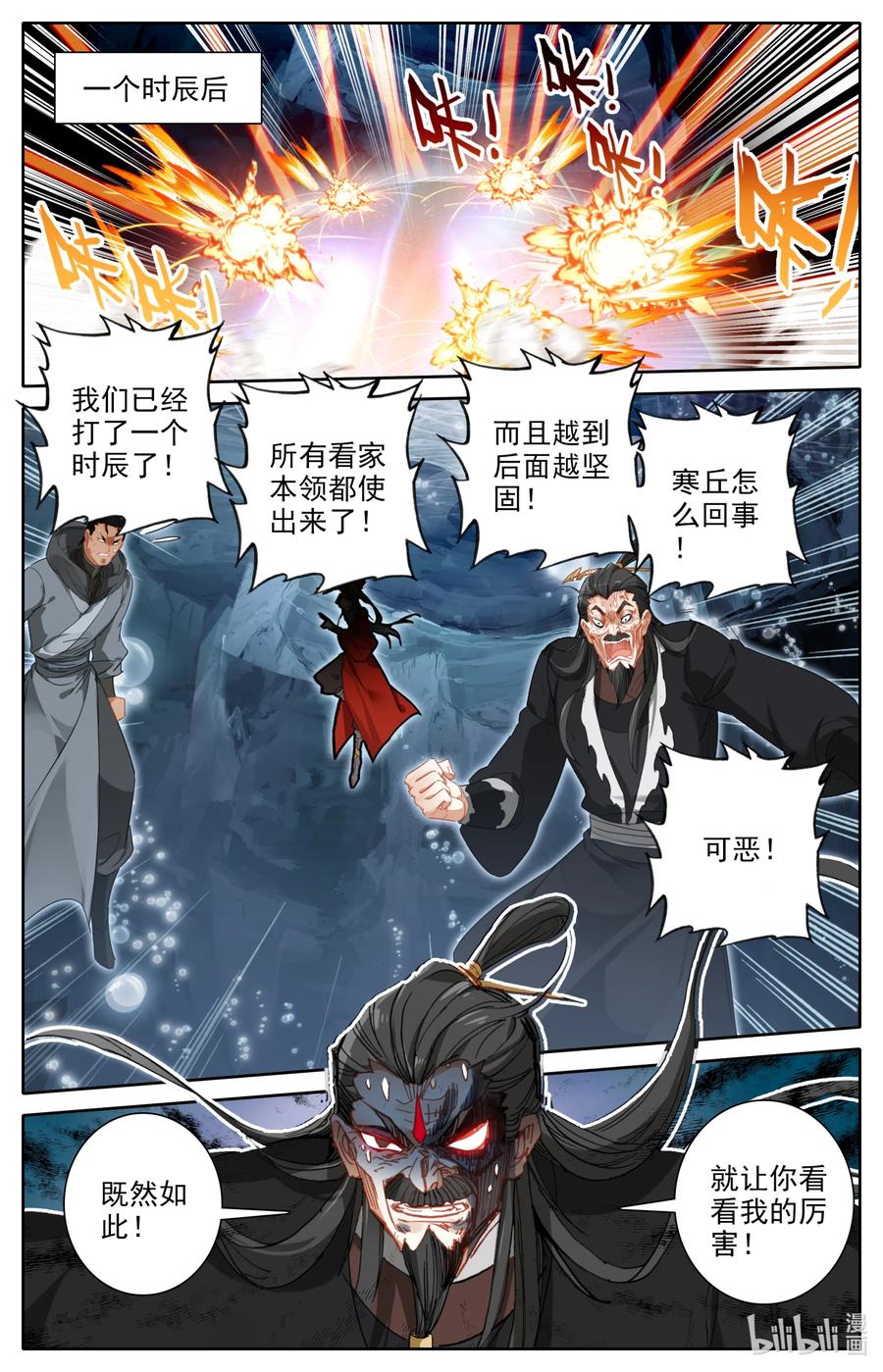 凡人修仙之仙界篇 126 化身完成 第10页