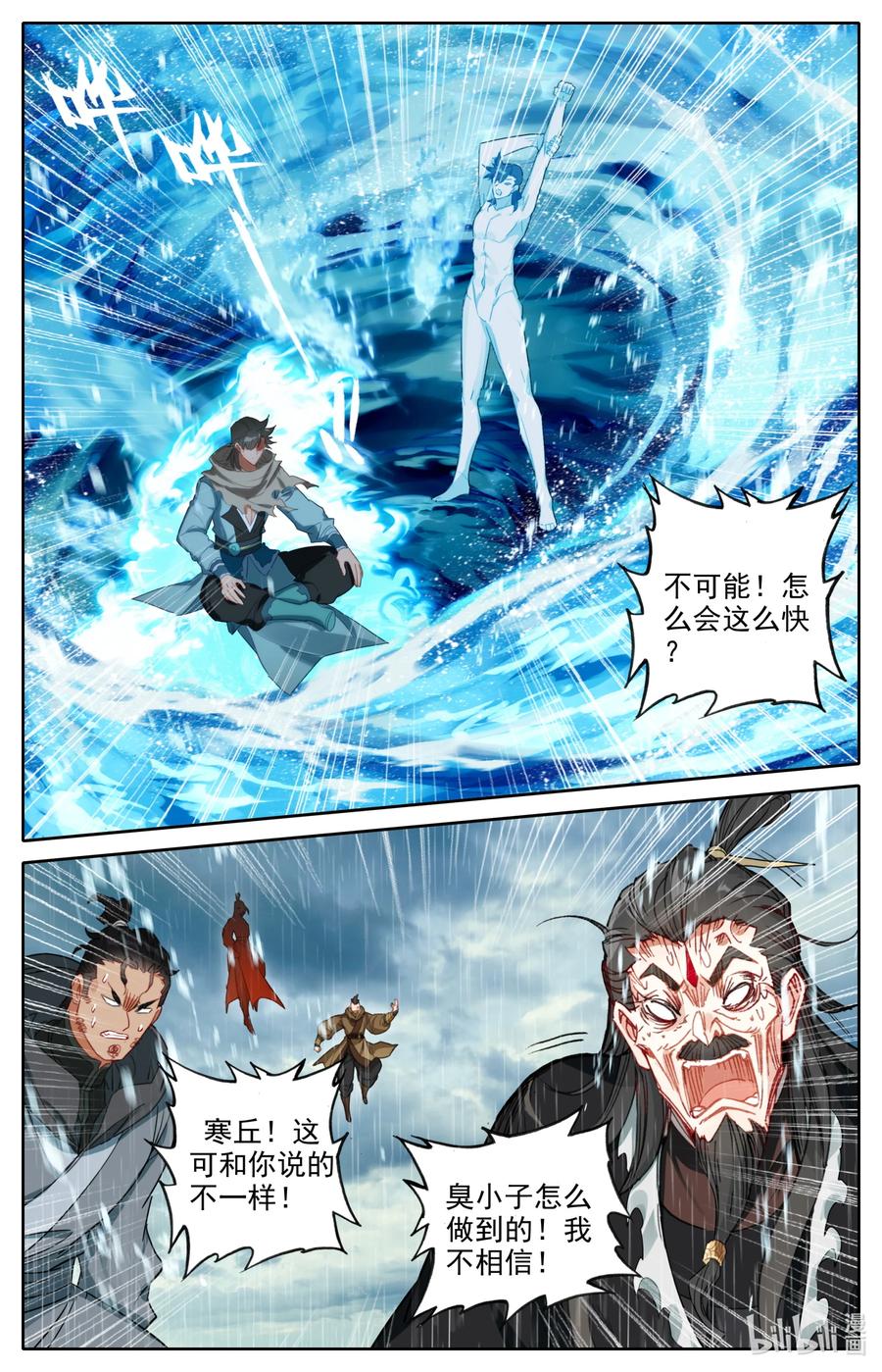 凡人修仙之仙界篇 126 化身完成 第16页