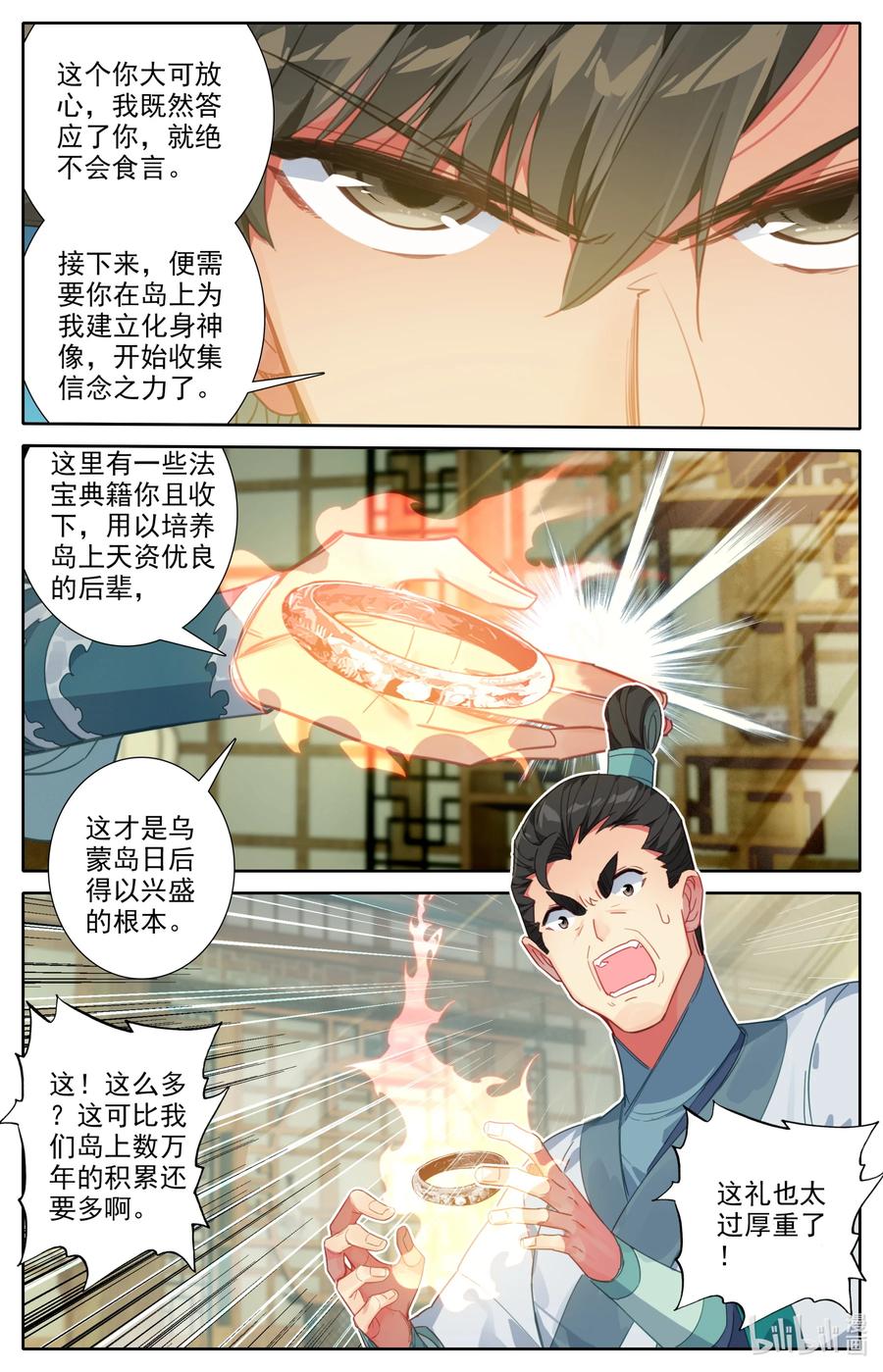 凡人修仙之仙界篇 127 四个储物袋？ 第16页