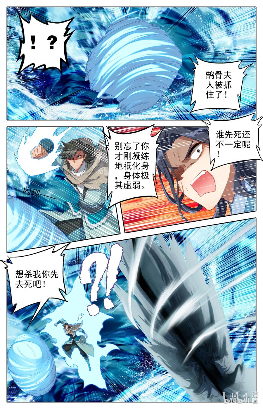凡人修仙之仙界篇 127 四个储物袋？ 第4页