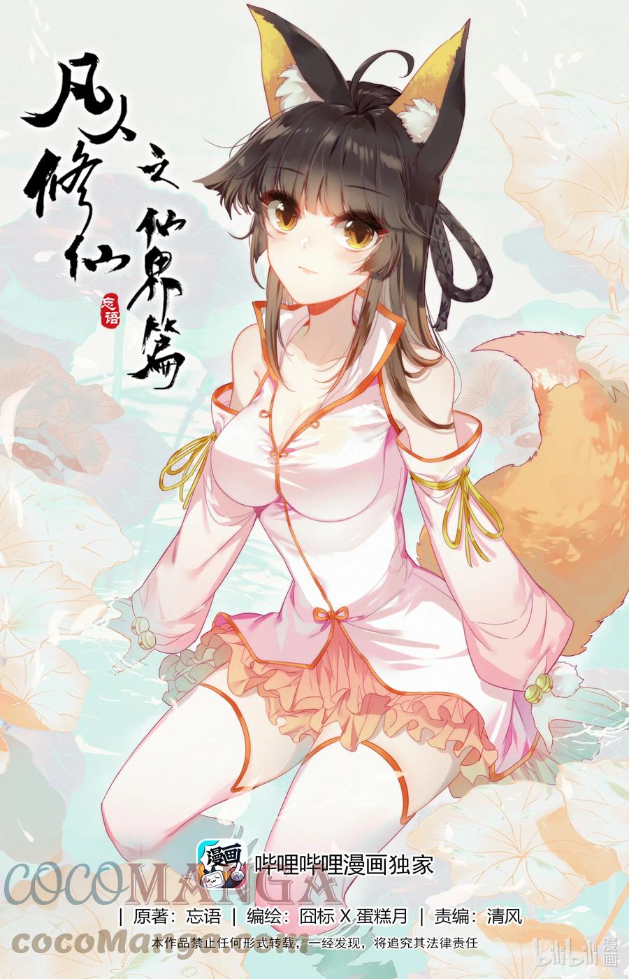 凡人修仙之仙界篇 127 四个储物袋？ 第1页