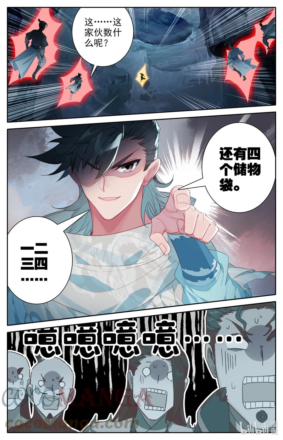 凡人修仙之仙界篇 127 四个储物袋？ 第13页