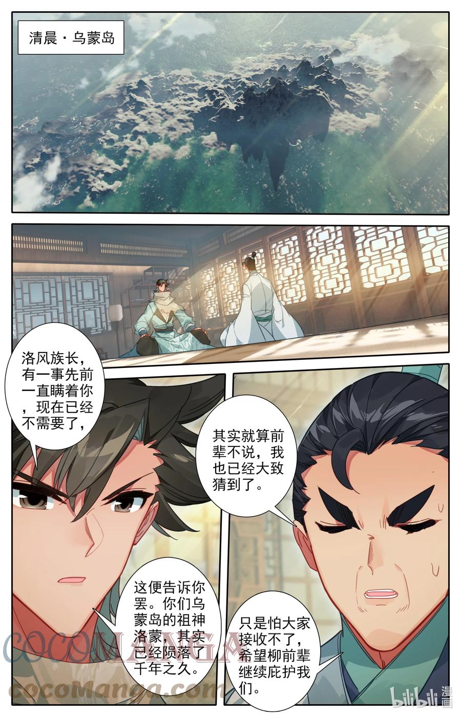 凡人修仙之仙界篇 127 四个储物袋？ 第15页