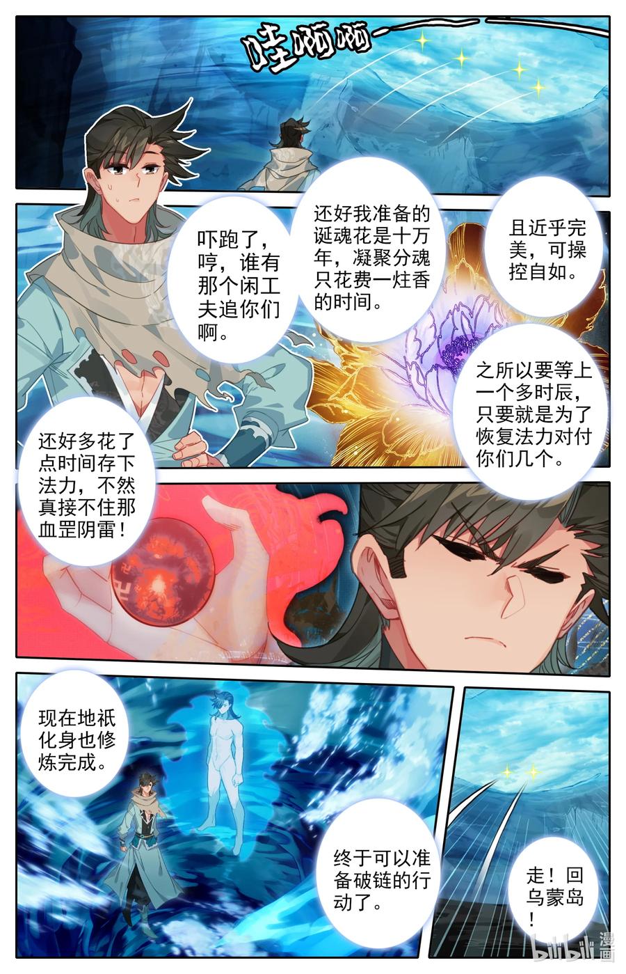 凡人修仙之仙界篇 127 四个储物袋？ 第14页