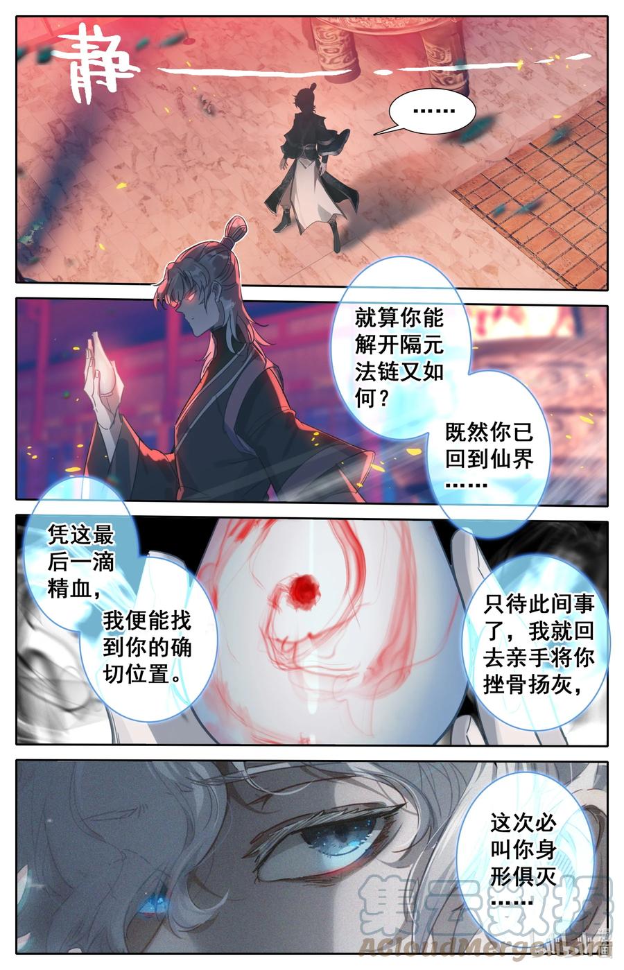 凡人修仙之仙界篇 128 最后一击 第17页